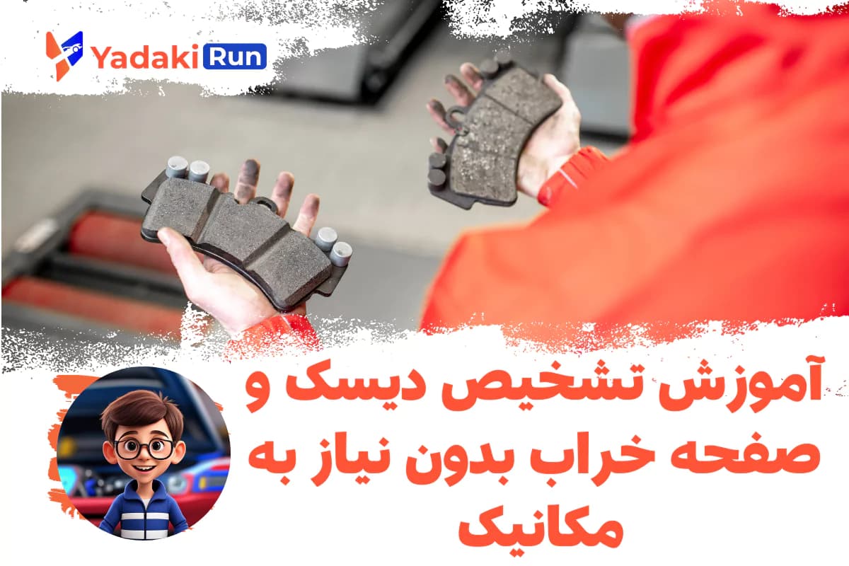 تشخیص دیسک و صفحه خراب بدون نیاز به مکانیک